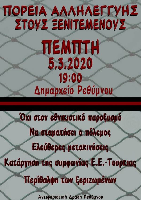 Αντιφασιστική Δράση Ρεθύμνου Πορεία αλληλεγγύης Πέμπτη 5 Μάρτη 2020 στις 18.00 στο Δημαρχείο