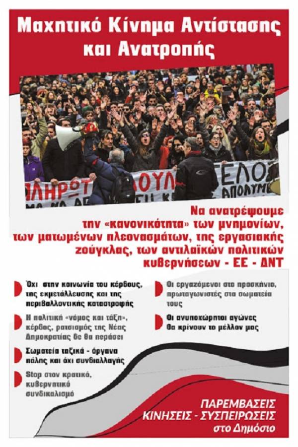 Οι Παρεμβάσεις Δημοσίου σχετικά με τις "συγκεντρώσεις διαμαρτυρίας και τις στάσεις εργασίας για το μεταναστευτικό " στα νησιά του Αιγαίου