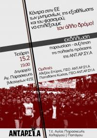 Εκδήλωση ΤΕ ΑΝΤΑΡΣΥΑ, Αγία Παρασκευή Τετάρτη 15/2: «Κόντρα στην ΕΕ των μνημονίων, της εξαθλίωσης και του φασισμού, να επιλέξουμε τον άλλο δρόμο!»