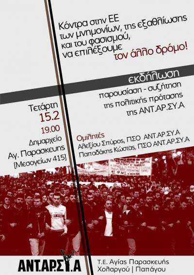 Εκδήλωση ΤΕ ΑΝΤΑΡΣΥΑ, Αγία Παρασκευή Τετάρτη 15/2: «Κόντρα στην ΕΕ των μνημονίων, της εξαθλίωσης και του φασισμού, να επιλέξουμε τον άλλο δρόμο!»