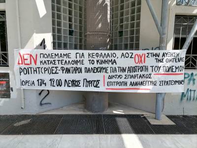 Εντείνεται και στη Θεσσαλονίκη η Καμπάνια για την Αντιπολεμική Ημέρα Δράσης στις 17/04