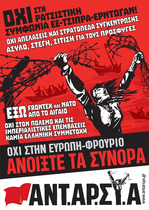 ΑΝΤΑΡΣΥΑ: Kινητοποίηση στο Δημοτικό Συμβούλιο της Αθήνας την Πέμπτη 9 Ιούνη 5μμ στην Πλατεία Δημαρχείου