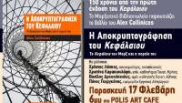 Βιβλιοπαρουσίαση: Alex Callinicos, Η αποκρυπτογράφηση του Κεφάλαιου. Το Κεφάλαιο του Μαρξ και η πορεία του