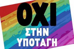 ομάδα Sylvia Rivera για ένα κινηματικό Thessaloniki Pride: Αυτό το ΟΧΙ θα είναι και δικό μας!