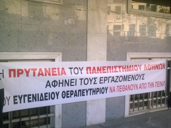 Αγωνιστική Ταξική Ενότητα ΕΚΑ: Να σταματήσει η απλήρωτη εργασία στο Ευγενίδειο Θεραπετυτήριο!
