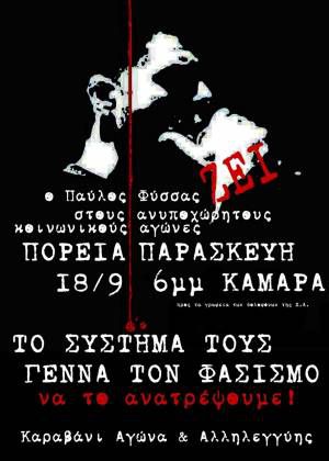 Δελτίο Τύπου της 2ης Πανελλαδικής Συνέλευσης του Καραβανιού Αγώνα & Αλληλεγγύης
