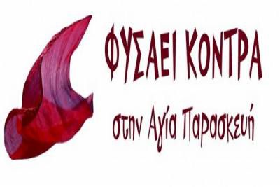 Σύλληψη 5 φοιτητών, κατοίκων της Αγίας Παρασκευής με ευρωπαϊκό ένταλμα σύλληψης!