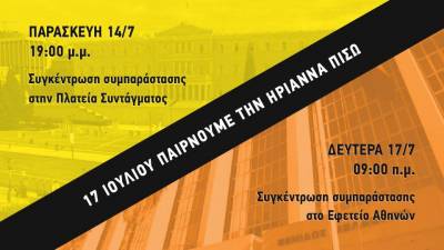 Κοινή δήλωση οργανώσεων για την υπόθεση της Ηριάννας