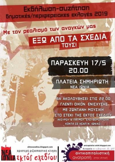 Εκδήλωση Εκτός Σχεδίου στην Νέα Ιωνία &amp; Αντικαπιταλιστική Ανατροπή στην Αττική | Γλέντι οικονομικής ενίσχυσης της Εκτός Σχεδίου