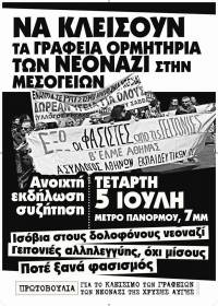 Αντιφασιστική Συγκέντρωση 5 Ιούλη 2017, πλ. Πανόρμου: Να κλείσουν τα γραφεία της Χρυσής Αυγής