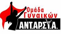 Ομάδα Γυναικών ΑΝΤΑΡΣΥΑ: 8 Μάρτη, Διεθνής Μέρα Γυναικών: Διαδηλώνουμε!
