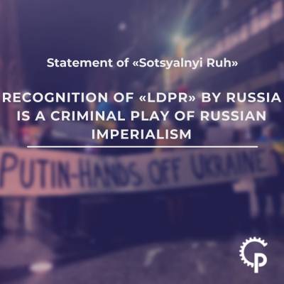 Δήλωση του "Sotsialnyi Ruh" (Σοσιαλιστικού Κινήματος): Η αναγνώριση των LDPR από τη Ρωσία είναι εγκληματικό παιχνίδι του ρωσικού ιμπεριαλισμού