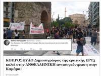 ΑΝΤΑΡΣΥΑ Θεσσαλονίκης: Καταγγέλουμε τη στοχοποίηση του μαχόμενου δημοσιογράφου Στέλιου Νικητόπουλου