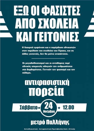 Αντιεθνικιστική-Αντιφασιστική Πρωτοβουλία Ανατ. Αττικής: Μακριά οι φασιστικές συμμορίες από τις γειτονιές μας!