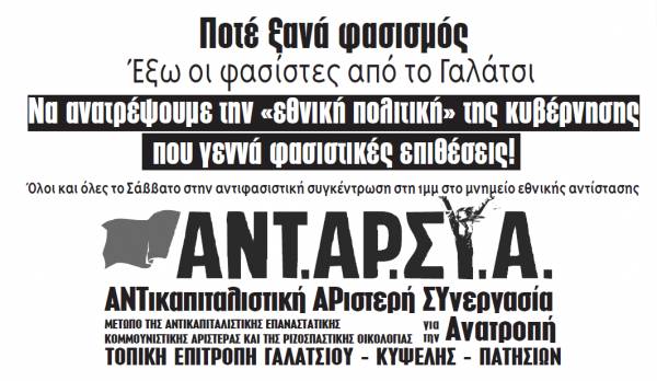 ΑΝΤΑΡΣΥΑ Γαλατσίου / Κυψέλης / Πατησίων