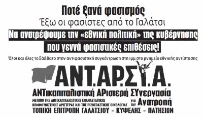 ΑΝΤΑΡΣΥΑ Γαλατσίου / Κυψέλης / Πατησίων