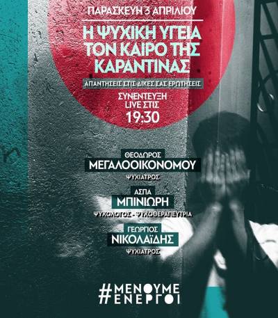 Η ψυχική υγεία τον καιρό της καραντίνας-Live συνέντευξη Παρασκευή 3 Απρίλη στις 7.30 μ.μ. στη σελίδα "Μένουμε Ενεργοί"