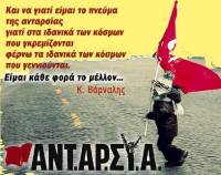 Για την αντικαπιταλιστική αριστερά-συμβολή στον διάλογο μπροστά στην 3η Συνδιάσκεψη της ΑΝΤΑΡΣΥΑ