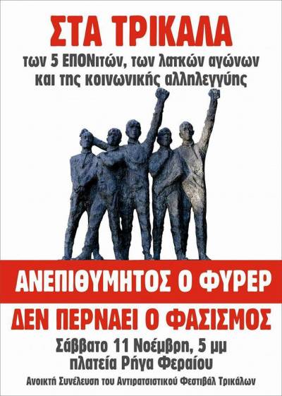 ΑΝΤΙΦΑΣΙΣΤΙΚΗ ΣΥΓΚΕΝΤΡΩΣΗ στα Τρίκαλα, Σάββατο 11 Νοεμβρίου στις 5 μ.μ.