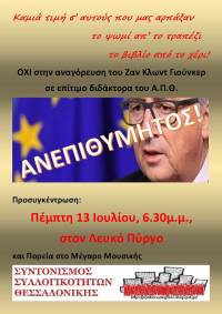 Συντονισμός Συλλογικοτήτων Θεσσαλονίκης: Ζ.Κ. Γιούνκερ–ΑΝΕΠΙΘΥΜΗΤΟΣ ΣΤΗΝ ΠΟΛΗ ΜΑΣ!