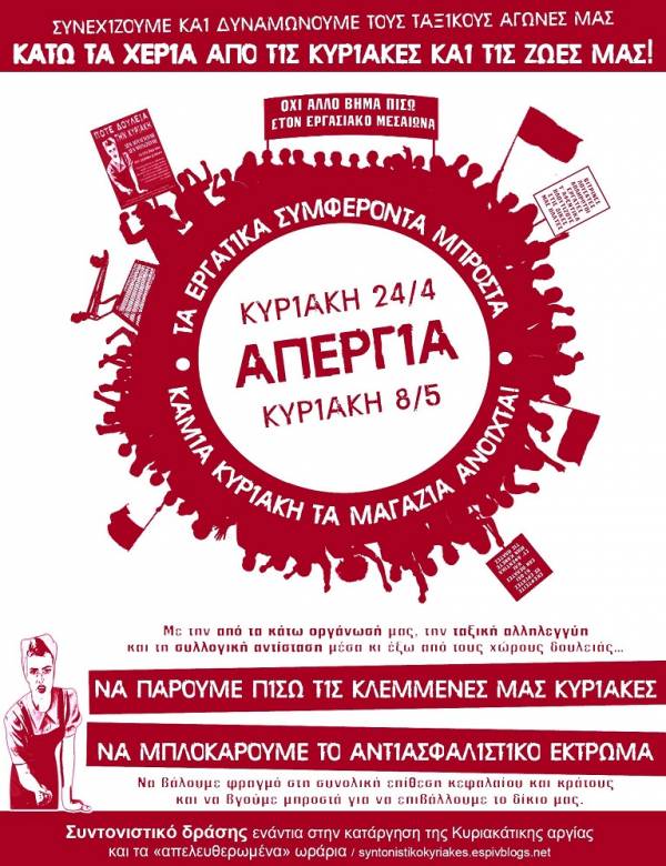Σύλλογος Υπαλλήλων Βιβλίου – Χάρτου - Ψηφιακών Μέσων Αττικής: μπροστά στις Κυριακές 24/4 και 8/5