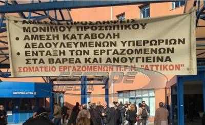 Συνέλευση των εργαζομένων στο ΑΤΤΙΚΟ νοσοκομείο για την αντιμετώπιση ενδεχόμενης επιδημίας του κορωναϊού