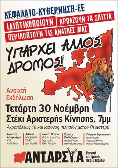 Εκδήλωση ΤΕ ΑΝΤΑΡΣΥΑ, Περιστέρι Τετάρτη 30/11