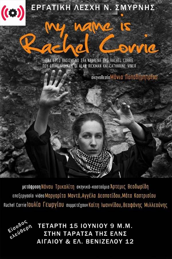 “Το όνομά μου είναι Rachel Corrie”