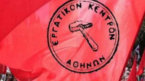 Εργατικό Κέντρο Αθήνας: 24ωρη απεργία 16/6-ΑΥΤΟ ΤΟ ΝΟΜΟΣΧΕΔΙΟ ΠΡΕΠΕΙ ΝΑ ΑΠΟΣΥΡΘΕΙ