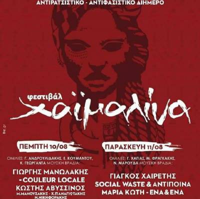 «Φεστιβάλ Χαϊμαλίνα» Αντιφασιστικό-Αντιρατσιστικό Διήμερο στα Ανώγεια 10-11 Αυγούστου 2017