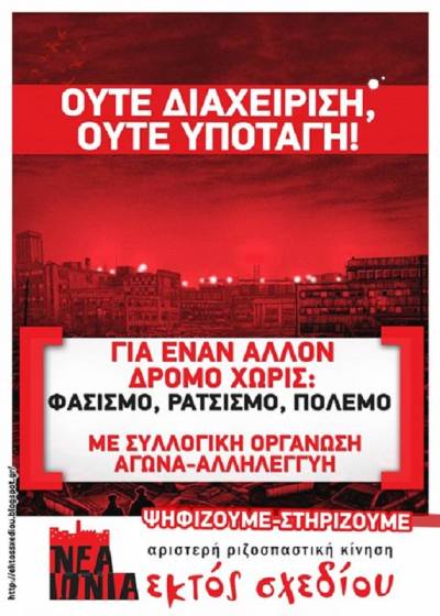 Νέα Ιωνία: Καταγγελία της Εκτός Σχεδίου για την καταστροφή του προεκλογικού της περίπτερου