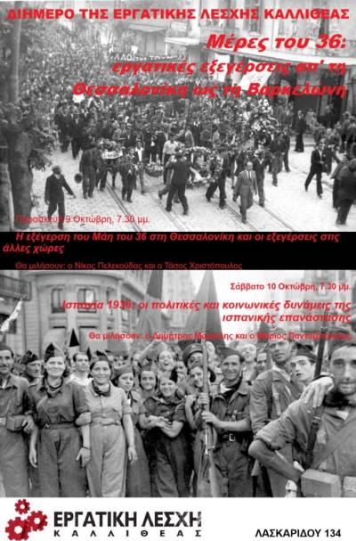 Διήμερο εκδηλώσεων της Εργατικής Λέσχης Καλλιθέας: «Μέρες του 36: εργατικές εξεγέρσεις απ’ τη Θεσσαλονίκη ως τη Βαρκελώνη…»