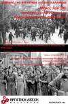 Διήμερο εκδηλώσεων της Εργατικής Λέσχης Καλλιθέας: «Μέρες του 36: εργατικές εξεγέρσεις απ’ τη Θεσσαλονίκη ως τη Βαρκελώνη…»