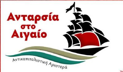 Η Ανταρσία στο Αιγαίο για την εκκένωση του ΠΙΚΠΑ