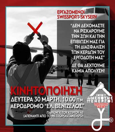 Μετά τις μαζικές απολύσεις μέσω sms "λόγω κορονοϊού", οι εργαζόμενοι στο αεροδρόμιο απαντούν οργανωμένα!