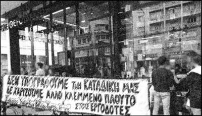 Μερικά σχόλια για το «λουκέτο» της Ελευθερουδάκης ΑΕ [ανακοίνωση ΣΥΒΧΨΑ]