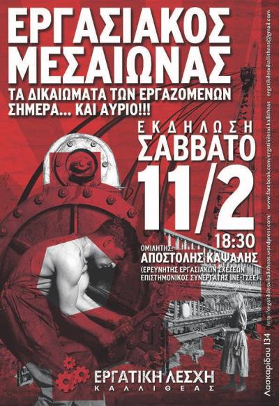 Σάββατο 11/2 στις 6:30 μμ εκδήλωση – συζήτηση «Εργασιακός μεσαίωνας-τα δικαιώματα των εργαζόμενων σήμερα … και αύριο !!!» / Εργατική Λέσχη Καλλιθέας