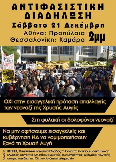 Aντιφασιστικό Όχι στην εισαγγελέα για ΧΑ, Σάββατο 21/12, 2 μμ, Προπύλαια και Καμάρα