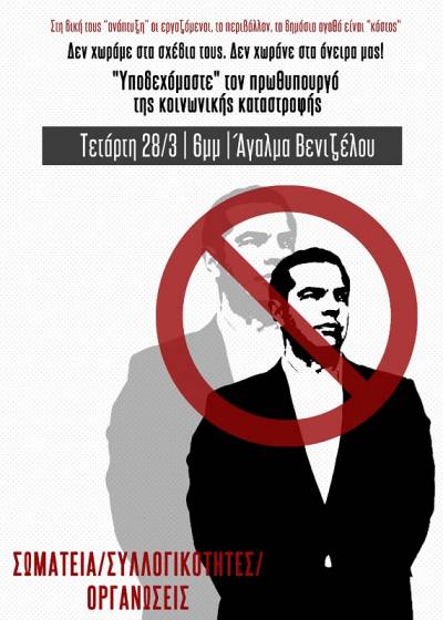 ΑΝΤ.ΑΡ.ΣΥ.Α.: Φιέστα μνημονιακής συναίνεσης το «αναπτυξιακό συνέδριο Κ. Μακεδονίας» Τσίπρα-Τζιτζικώστα