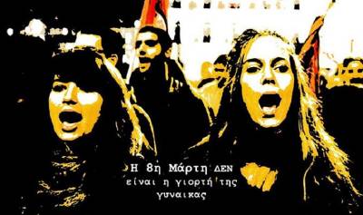 Ανακοίνωση του ΣΜΤ για τις 8 Μάρτη και την συμμετοχή του στις κινητοποιήσεις της φεμινιστικής απεργίας