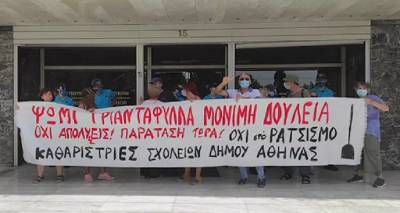 Οι απολύσεις των μεταναστ(ρι)ων καθαριστ(ρι)ων δε θα γίνουν ανεκτές! Επιτροπή ντόπιων και μεταναστ(ρι)ων καθαριστ(ρι)ων