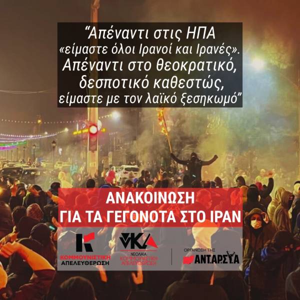 Ιράν: Η ιμπεριαλιστική επέμβαση μπορεί να ανατραπεί μόνο με ελεύθερο λαό και διεθνιστική αλληλεγγύη- Κομμουνιστική Απελευθέρωση-νΚΑ