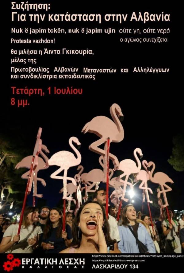 Συζήτηση: Για την κατάσταση στην Αλβανία