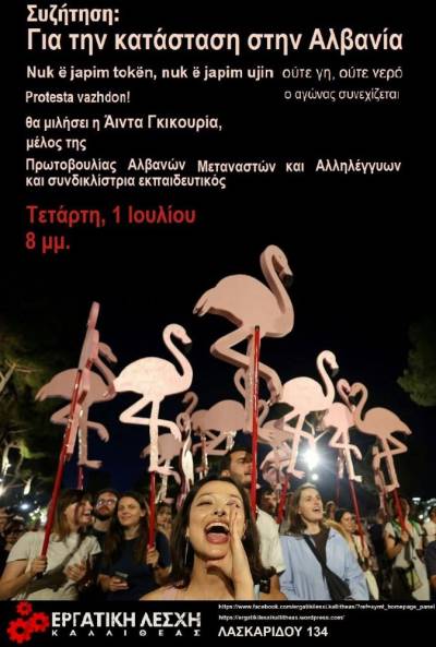 Συζήτηση: Για την κατάσταση στην Αλβανία