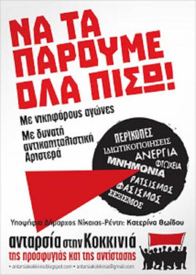 «Ανταρσία στην Κοκκινιά της Προσφυγιάς και της Αντίστασης» -ΠΑΡΟΥΣΙΑΣΗ ΨΗΦΟΔΕΛΤΙΟΥ