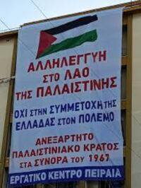 Εργατικό Κέντρο Πειραιά: Ανεπιθύμητο το κρουαζιερόπλοιο «Irish Crown», που μεταφέρει ισραηλινούς «τουρίστες» στο λιμάνι του Πειραιά.