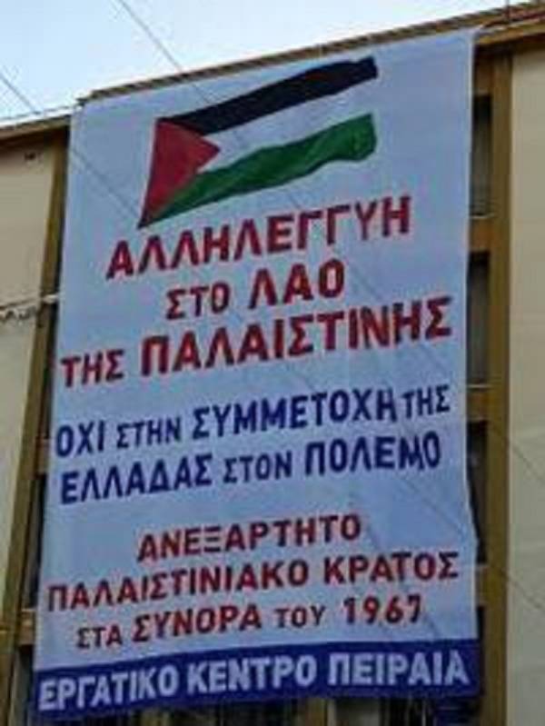 Εργατικό Κέντρο Πειραιά: Ανεπιθύμητο το κρουαζιερόπλοιο «Irish Crown», που μεταφέρει ισραηλινούς «τουρίστες» στο λιμάνι του Πειραιά.