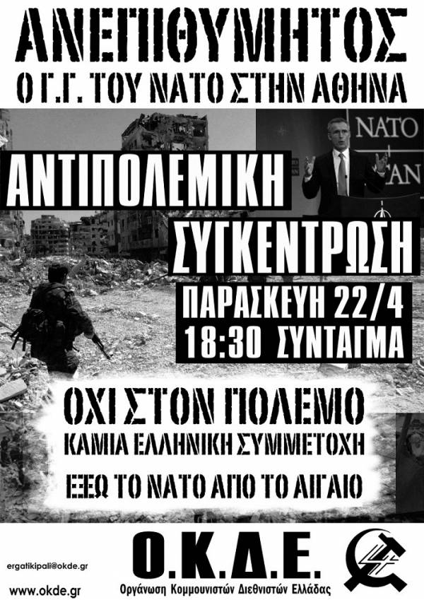ΟΚΔΕ: Αντιπολεμική Συγκέντρωση: Παρασκευή 22/4, 18:30, Σύνταγμα. Ανεπιθύμητος ο γ.γ. του ΝΑΤΟ στην Αθήνα