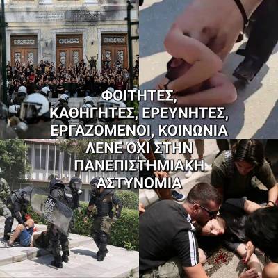 ΟΛΟΙ/ΕΣ την Παρασκευή 10 Ιουνίου στις πύλες ΕΚΠΑ-ΕΜΠ-ΑΠΘ! Μαζί με τους φοιτητές/τριες βάζουμε φραγμό στην είσοδο της πανεπιστημιακής αστυνομίας