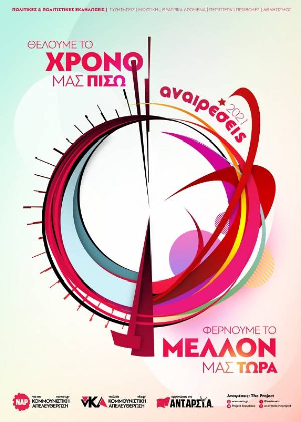 Αναιρέσεις: Καισαριανή 25/6, Νέα Σμύρνη 27/6, Πάτρα 26/6, Ακαδημία Πλάτωνος 3/7, Κερατσίνι 4/7
